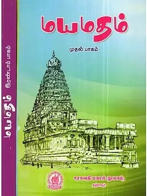 Mayamadam in Tamil (Set of 2 Volumes)