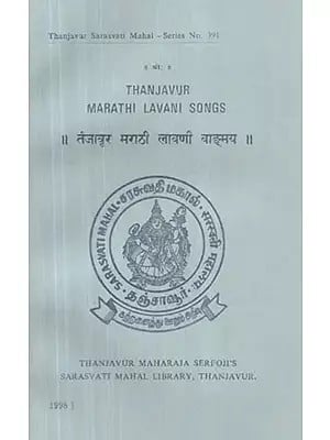 Thanjavur Marathi Lavani Songs - तंजावुर मराठी लावणी वाङ्मय