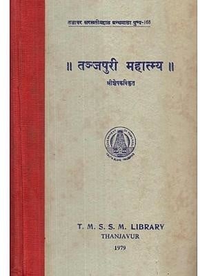 Thanjapuri Mahatmyam - An Old and Rare Book (Tamil and Marathi)