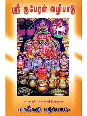 Shri Kuberan Worship (Tamil)