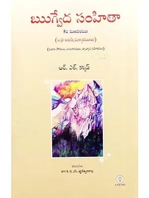Rig Veda Samhita : Mandala 5 - Text Translation and Commentary (Telugu)