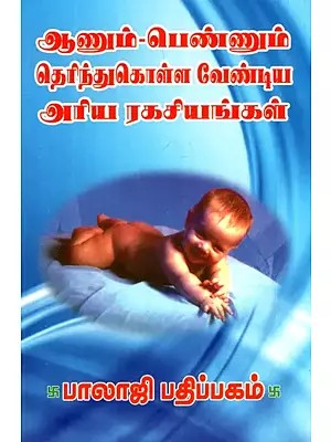 Rare Secrets That Men and Women Need to Know (Tamil)