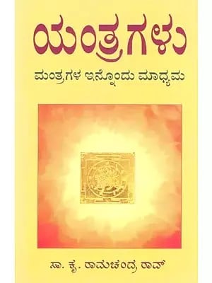 Yantragalu- Mystic Designs (Kannada)