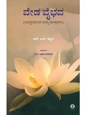Veda Vaibhava- An Anthology of Mantras from Rig Veda (Kannada)
