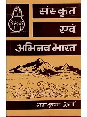 संस्कृत एवं अभिनव भारत- Sanskrit and Abhinav Bharat (An Old and Rare Book)