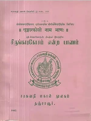 Sirungarakosam in Tamil (An Old and Rare Book)