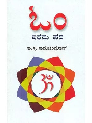 Om Parama Pada- Om The Ultimate Word (Kannada)
