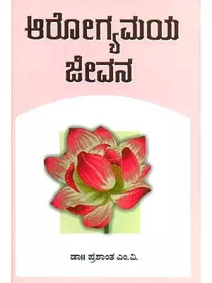 Arogyamaya Jeevana- Tips for Healthy Life (Kannada)