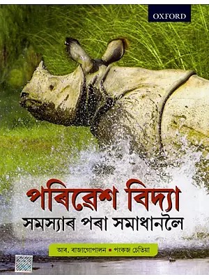 Paribesh Bidya (Bengali)