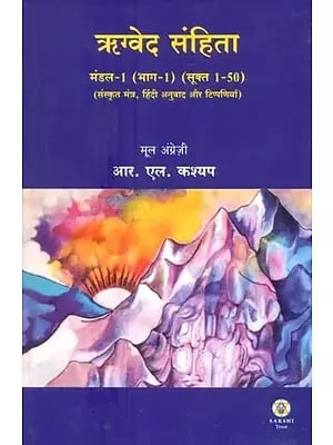 ऋग्वेद संहिता, मंडल-1 (सूक्त १-५०)- Rigveda Samhita, Mandala-1 (Sukta 1-50)