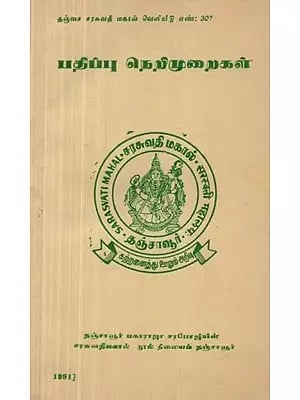 Version Protocols - An Old and Rare Book (Tamil)