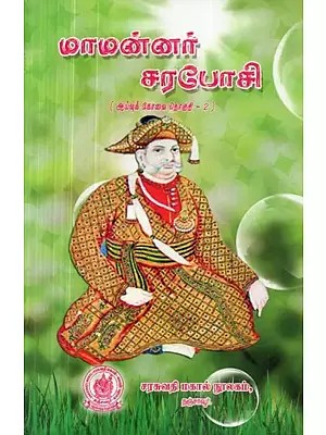 King Sarabochi : Study Code Vol-2 (Tamil)