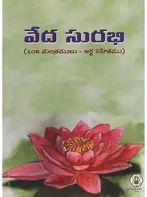 Veda Surabhi - Selected 108 Veda Mantra''s with Meanings (Telugu)
