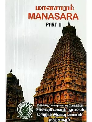 Manasara : Part - 2 (Tamil)