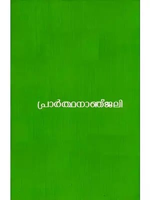 Prayer with Short Commentary (Malayalam)