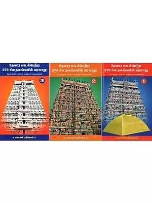 History of 276 Shiva sites where Thevara was sung - Sung by Sambandar, Upper Sundarar (Set of 3 Volumes in Tamil)