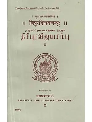 Tripura Vijaya Campuh by Nrasinhamatya - An Old and Rare Book  (Sanskrit)