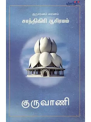 Guru Vani (Tamil)