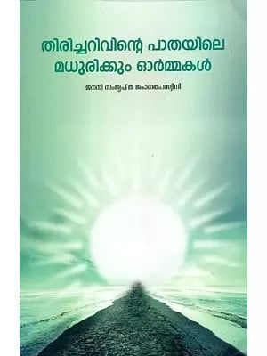 Sweet Memories On The Path of Recognition (Malayalam)
