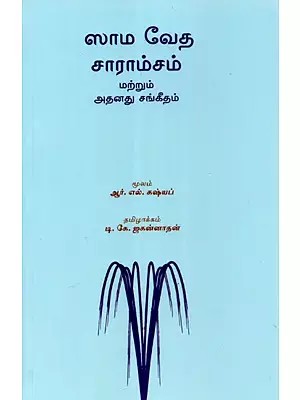 Sama Veda Saramsam (Tamil)