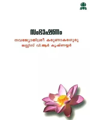 Sambhashanama-  (Malayalam)