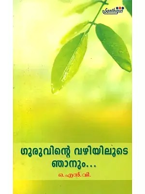 Through the Way of the Guru- Compiled by Lectures and Notes (Malayalam)