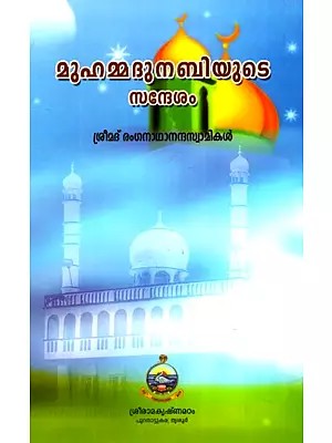Muhammadu Nabiyude Sandesham (Malayalam)