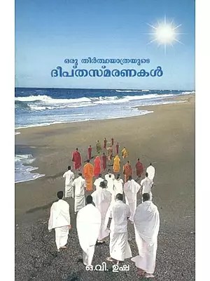 Bright Memories of a Pilgrimage (Malayalam)