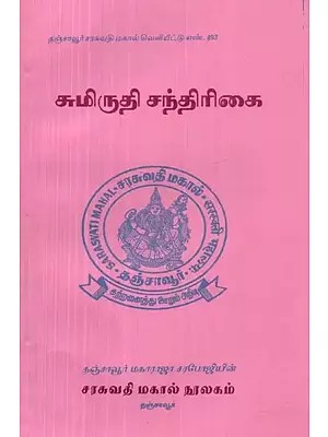 Sumiruthi Chandrika (Tamil)