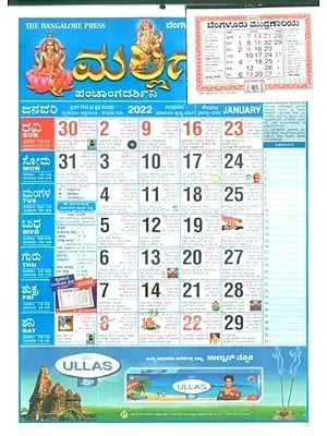 The Panchanga Darshana- Calendar 2022 (Kannada)