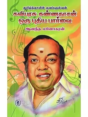 Tamilthayin Thavaputhalvan : Kaviyarasu Kannadhasan Oru Puthiya Parvai (Tamil)