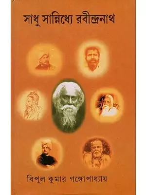 Sadhu Sannidhey Rabindranath- An Unique Vicnity Among The Saints and Rabindranath in Bengali (An Old and Rare Book)