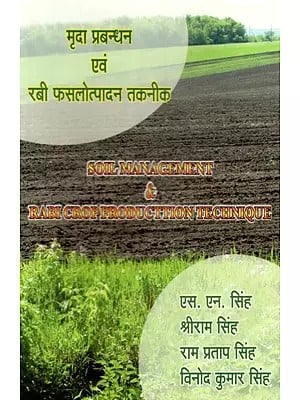 मृदा प्रबन्धन एवं रबी फसलोत्पादन तकनीक - Soil Management & Rabi Crop Production Technique