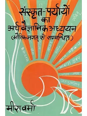 संस्कृत-पर्ययों का अर्थवैज्ञानिक अध्ययन (भौतिक जगत् से सम्बन्धित)- Sanskrit - The Semantic Study of Synonyms (Relating to The Physical World)