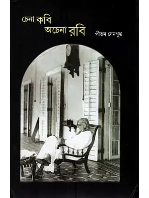 চেনা কবি অচেনা রবি- Chena Kabi Achena Rabi in Bengali (The Poet Known, The Man Unknown)