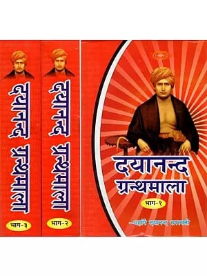 दयानन्द ग्रन्थमाला- Dayanand Granthmala (Set of 3 Volumes)