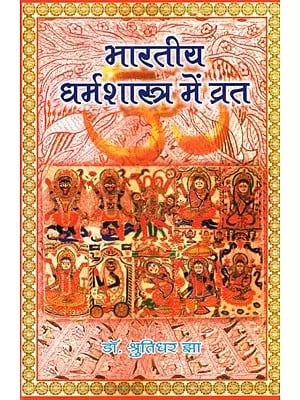 भारतीय धर्मशास्त्र में व्रत- Fasting in Indian Theology