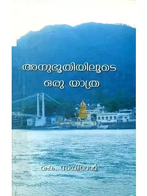 അനുഭൂ തിയിലൂടെ ഒരു യാത്ര- A Journey Through Experience (Malayalam)