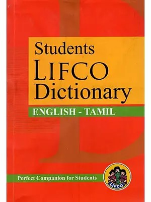 Students Lifco Dictionary (English - Tamil)