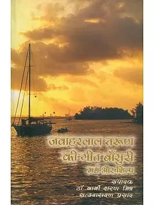 जवाहरलाल तरुण की गीत बाँसुरी मर्म और शिल्प- Songs of Jawahar Lal Tarun Bansuri Marma and Shilpa (Collection of Hindi Essays)