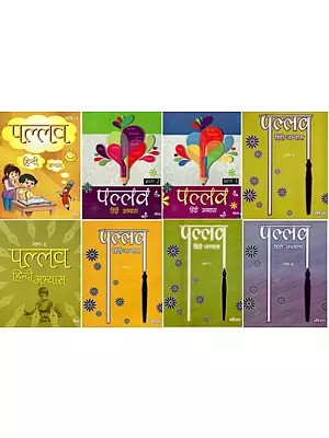 पल्लव - हिंदी अभ्यास : Pallava - Hindi Practice (Set of 8 Volumes)