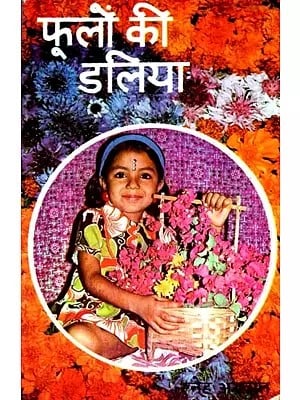 फूलों की डलिया - Phoolon Ki Dalia (Collection Of Short Stories)