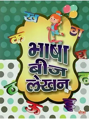 भाषा बीज लेखन - How To Write Hindi Alphabets