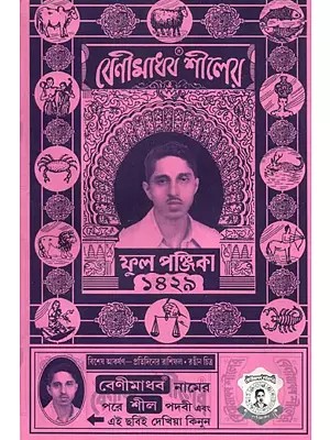 বেণীমাধব শীলের - Benimadhab Shilera- Complete Panjika (Bengali)