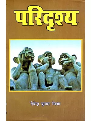 परिदृश्य- Paridrishya (Collection of Poems)