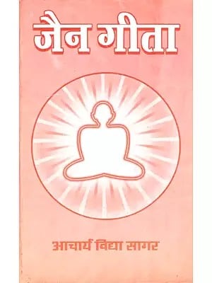 जैन गीता - Jain Gita
