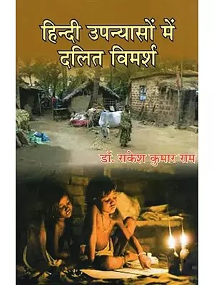 हिन्दी उपन्यासों में दलित विमर्श- Dalit Discussion in Hindi Novels
