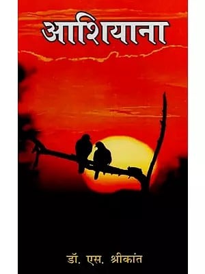 आशियाना - Shelter (Collection of Poems)