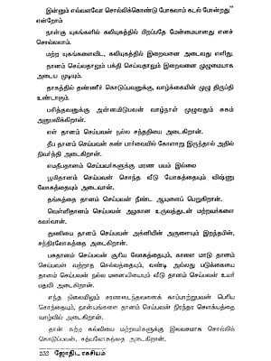 ஜோதிட ரகசியம் (கடந்த கால ஜோதிட அனுபவங்களின் அற்புத நிகழ்வுகள்)- The ...