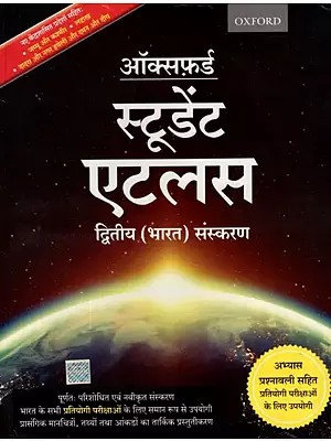 ऑक्सफ़र्ड - स्टूडेंट एटलस द्वितीय (भारत) संस्करण- Oxford - Student Atlas Second (India) Edition